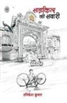 Harikesh Kumar - CYCLE KI SAWARI