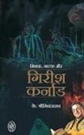 K. Sreenivasrao - MITHAK NATHAK AUR GIRISH KARNAD