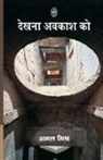 Amal Misra - DEKHNA AWAKASH KO