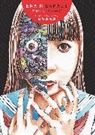 Shintaro Kago - Brain Damage