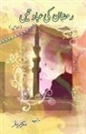 Mukarram Niyaz - Ramadan ki IbaadateiN