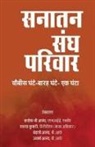 Kanhaiya Jee Anand - Sanatan Sangh Parivar (Chaubees Ghante-Barah Ghante- Ek Ghanta)