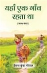 Hemant Kunwar Gopal - Yaha Ek Gaon Rahta Tha