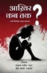 Shahana Praveen 'Shaan' - Aakhir Kab Tak