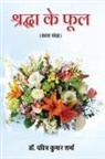 Pavitra Kumar Sharma - Shraddha Ke Phool