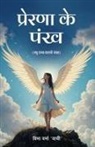 Vibha Verma 'Vachi' - Prerna Ke Pankh