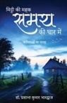 Prashant Kumar Bhardwaj - Mitti ki Mehak aur Samay ki Dhaar Mein