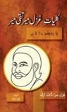Mir Taqi Mir - Kulliyat e Ghazal Mir Taqi Mir Ba Radeef