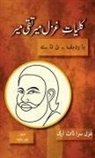 Mir Taqi Mir - Kulliyat e Ghazal Mir Taqi Mir Ba Radeef