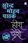 Surender Mohan Pathak - Heera Pheri