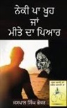 Jaspal Singh Shoker - Neki Pa Khoo Ja Meettae da Piyar - Jabbar Jamaamae da Kehr Jaanani da