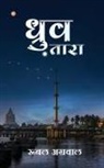 Rubal Agrawal - Dhruv Tara