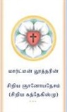Martin Luther - The Small Catechism in Tamil