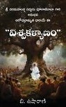 B. Usha Rani - Vishwakalyanam