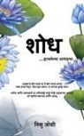 Nishu Joshi - SHODH HARAWALELYA ANANDACHA