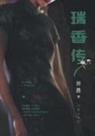 ¿¿ - ¿¿¿ The Legend Of Ruixiang