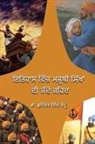 Bhupinder Singh Mattu - ITHAAS VICH MAZHABI SIKHAN DI JADOH JEHAD