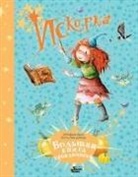 Stefanie Dahle, Jutta Langreuter, Stefanie Dahle - Iskorka. Bol'shaja kniga prikljuchenij