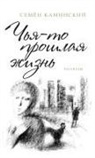 Simon Kaminski, Andrei Rabodzeenko - Somebody's Past Life