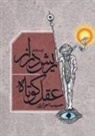 Hasib Ahrari - Rish Daraz-e Aqel Kotah
