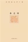 ¿¿¿ - ¿¿¿ Yu's Poems
