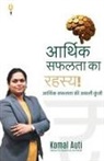 Komal Auti - Aarthik Safalta ka Rahsya