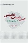 Omar Mehraban - Goftan Shonidan Wa Khamoshi