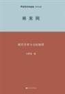¿¿¿ - ¿¿¿ Modern Academic and Cultural Prospects