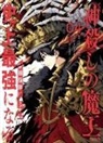 Ezogingitune, PIG3rd, TEDDY - The God-Slaying Demon King 04