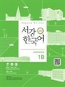 Sogang University - Sogang Korean 1B (3rd Edition) Workbook