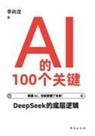¿¿¿ - AI¿100¿¿¿ 100 Key Concepts In Artificial Intelligence