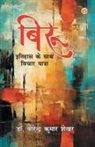 Virendra Kumar Shekhar - Biroo