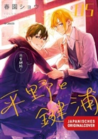 Shou Harusono - Hirano & Kagiura 05