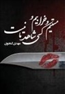 Mahdi Ganjavi - We are Drunk and Broken, and No One Is Witnessing Us