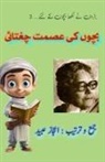 Ismat Chughtai - Bachchon ki Ismat Chughtai