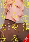 Taylor Engel, Yoru Michio, Ruka Todo - Hell Is Dark with No Flowers, Vol. 3 (manga)