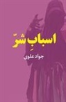 Javad Alavi - Lead to Evil