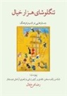 Reza Farokhfal - Tanglusha of a Thousand Images