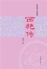 ¿¿ - ¿¿¿ The Biography Of Xi Shi