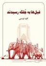 Kaveh Oveisi - Elephants Reached the Plain