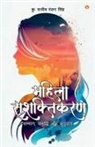 Ku. Rajiv Ranjan Singh - Mahila Sashaktikaran