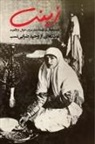 Vahid Zarrabi Nasab - Zinat