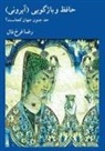 Reza Farokhfal - Hafez and Irony