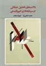 Mohammad Hajinia, Shahrzad Mojab - The Implications of Class Analysis in Capitalist Imperialism