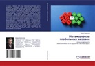 Boris Zalesskij - Metamorfozy global'nyh wyzowow