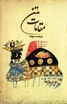 Marzieh Sotoudeh - Textual Mosaic