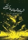 Ramin Ahmadi - Dark Night and Phoenixes of the Ashes