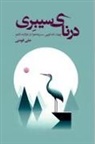Ali Foumani - The Siberian Crane