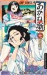 Yuki Suenaga, Takamasa Moue - Akane-banashi 07