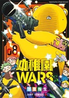 You Chiba, You Chiba - Kindergarten WARS 08